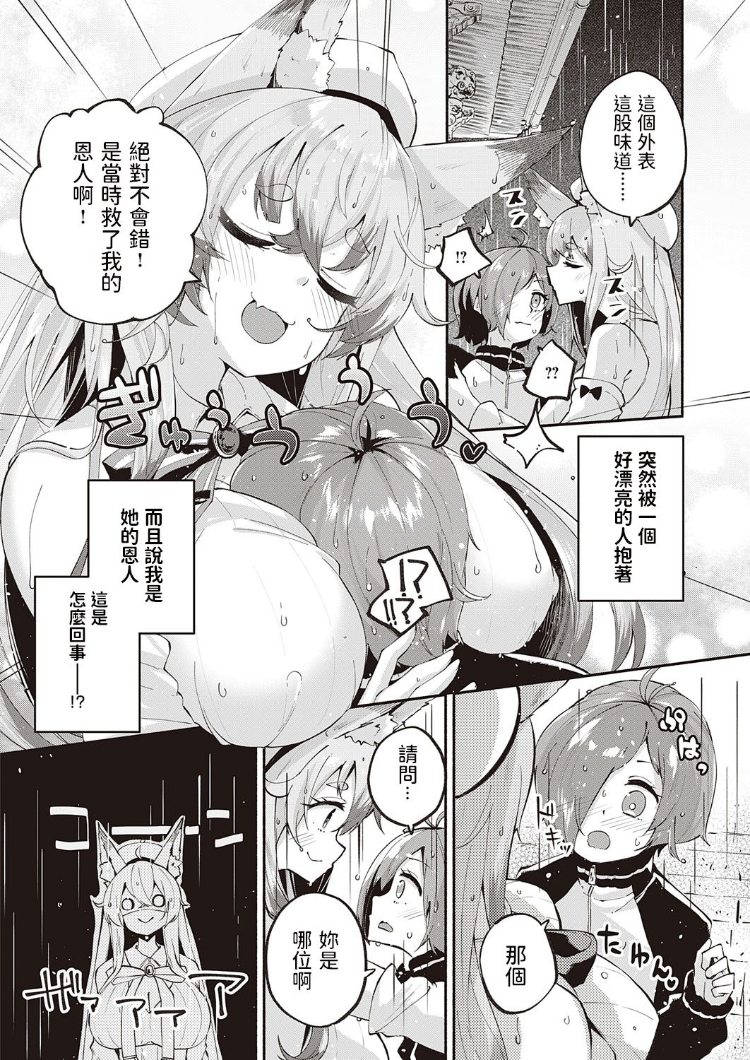 Kami-sama desu ka? page 2 full