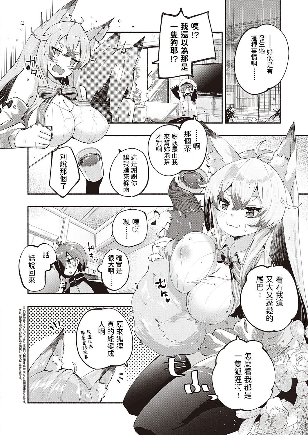 Kami-sama desu ka? page 4 full