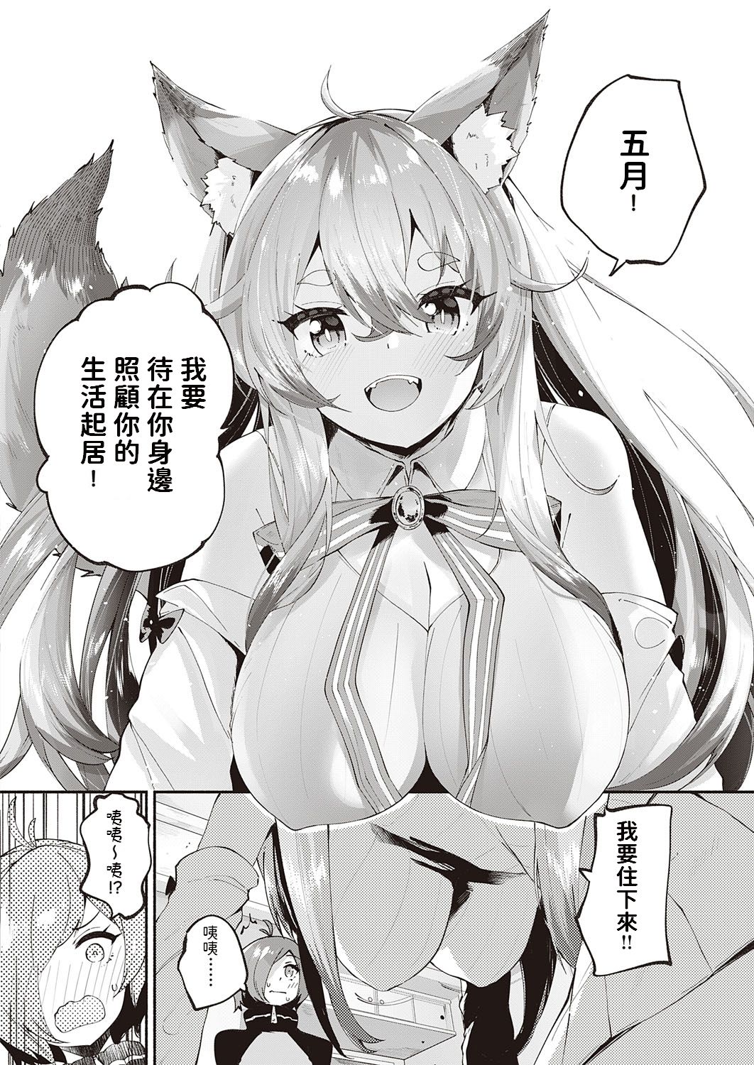 Kami-sama desu ka? page 6 full