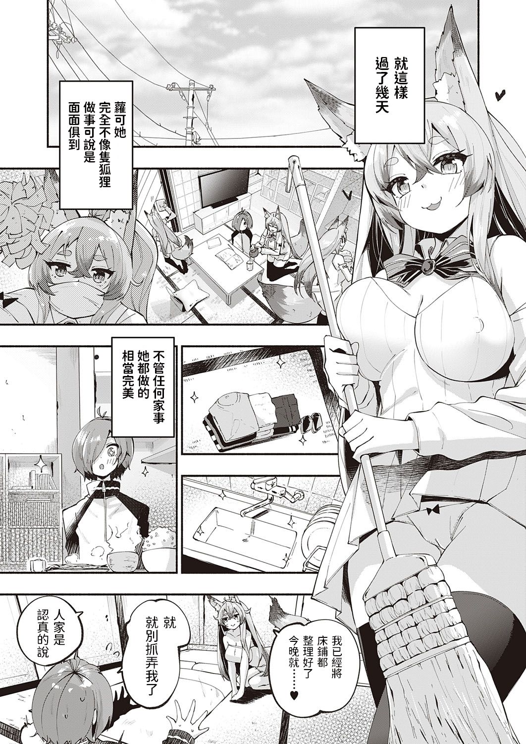 Kami-sama desu ka? page 7 full