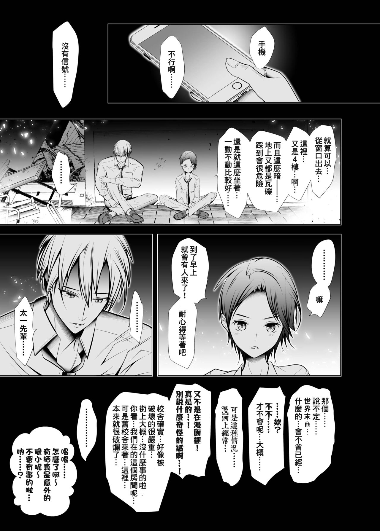 Ore no Senpai ga Kawai Sugiru Monode page 10 full