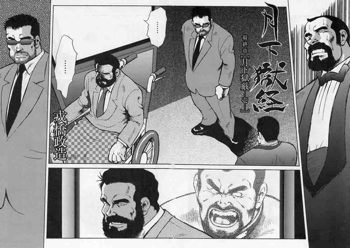 Gekkagoku-kyou Ch.7 Gekkagoku-gen page 2 full