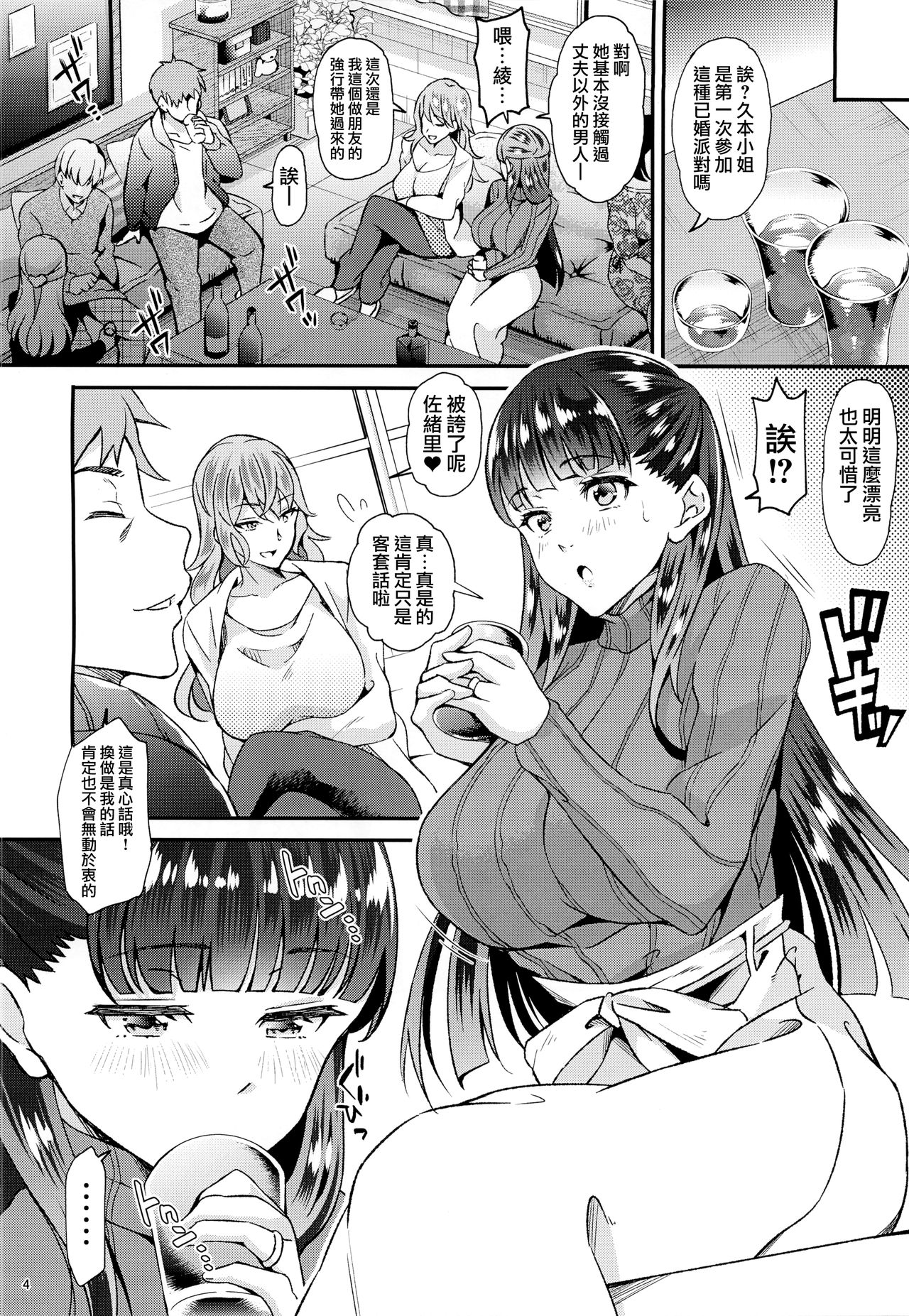 Dahlia ~Free Sex Dekiru Kikonsha Goukon to Nagasareyasui Hitozuma no Hanashi~ page 3 full