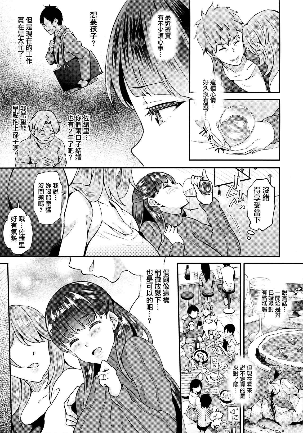 Dahlia ~Free Sex Dekiru Kikonsha Goukon to Nagasareyasui Hitozuma no Hanashi~ page 4 full