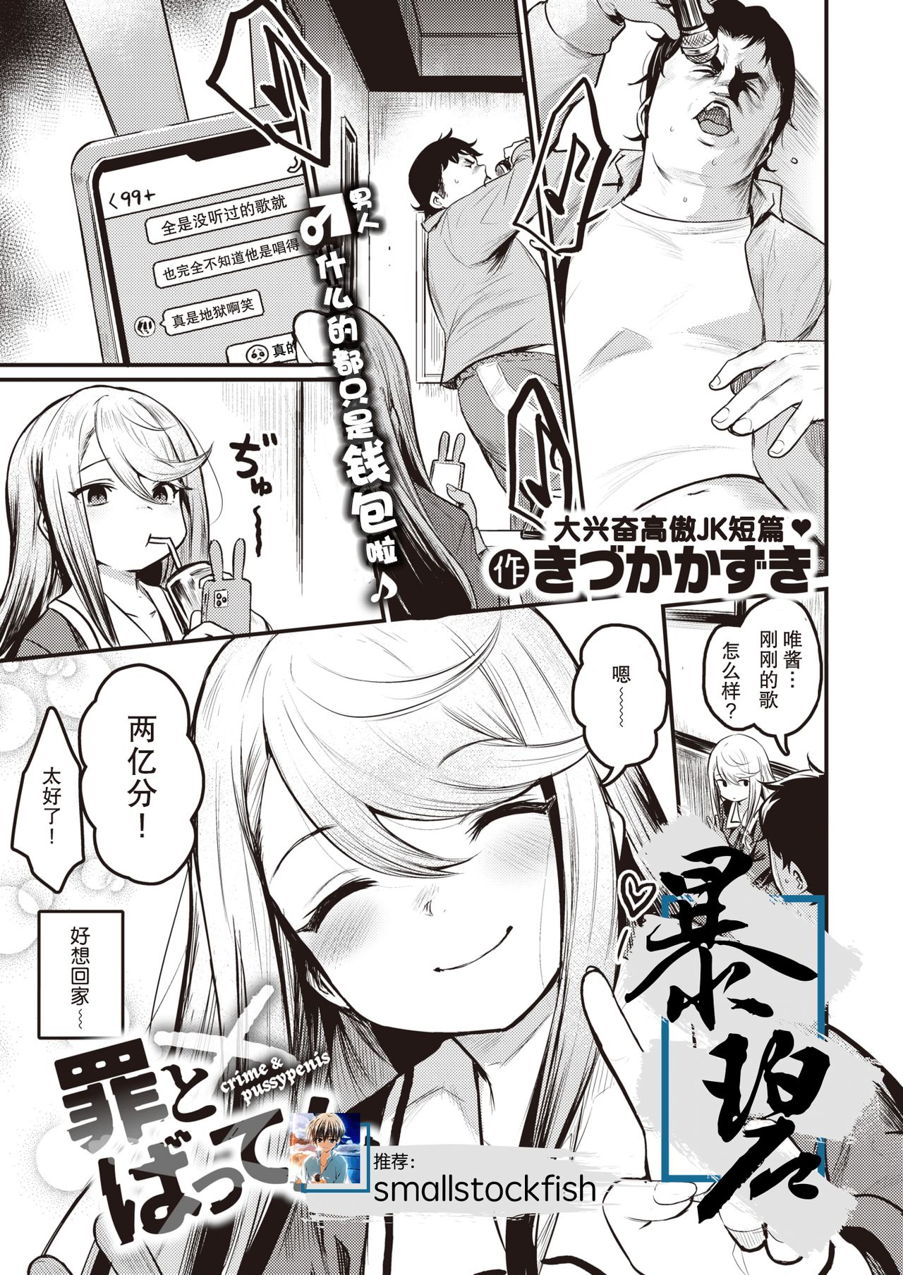 Tsumi to Batten | 罪与拔 page 1 full