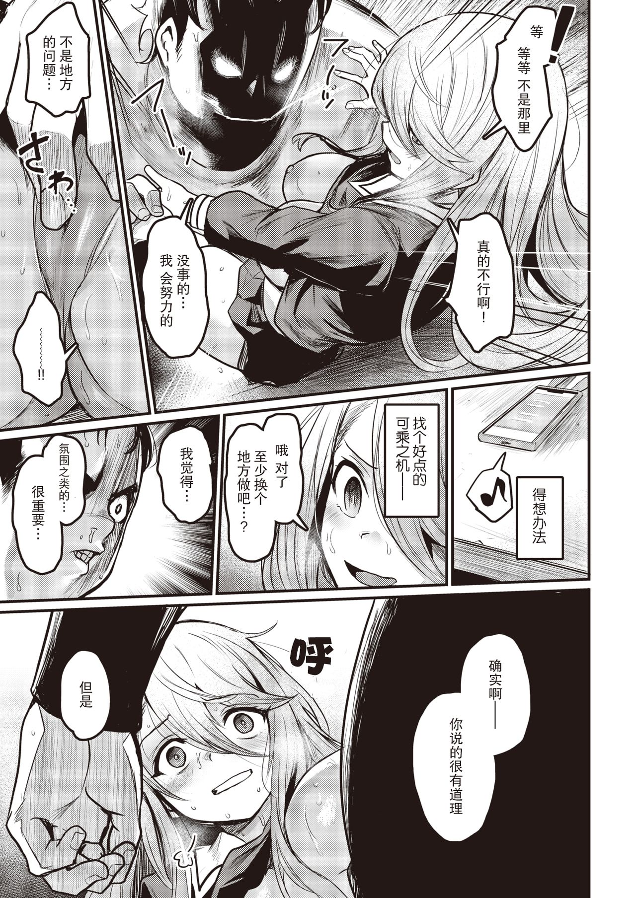 Tsumi to Batten | 罪与拔 page 10 full