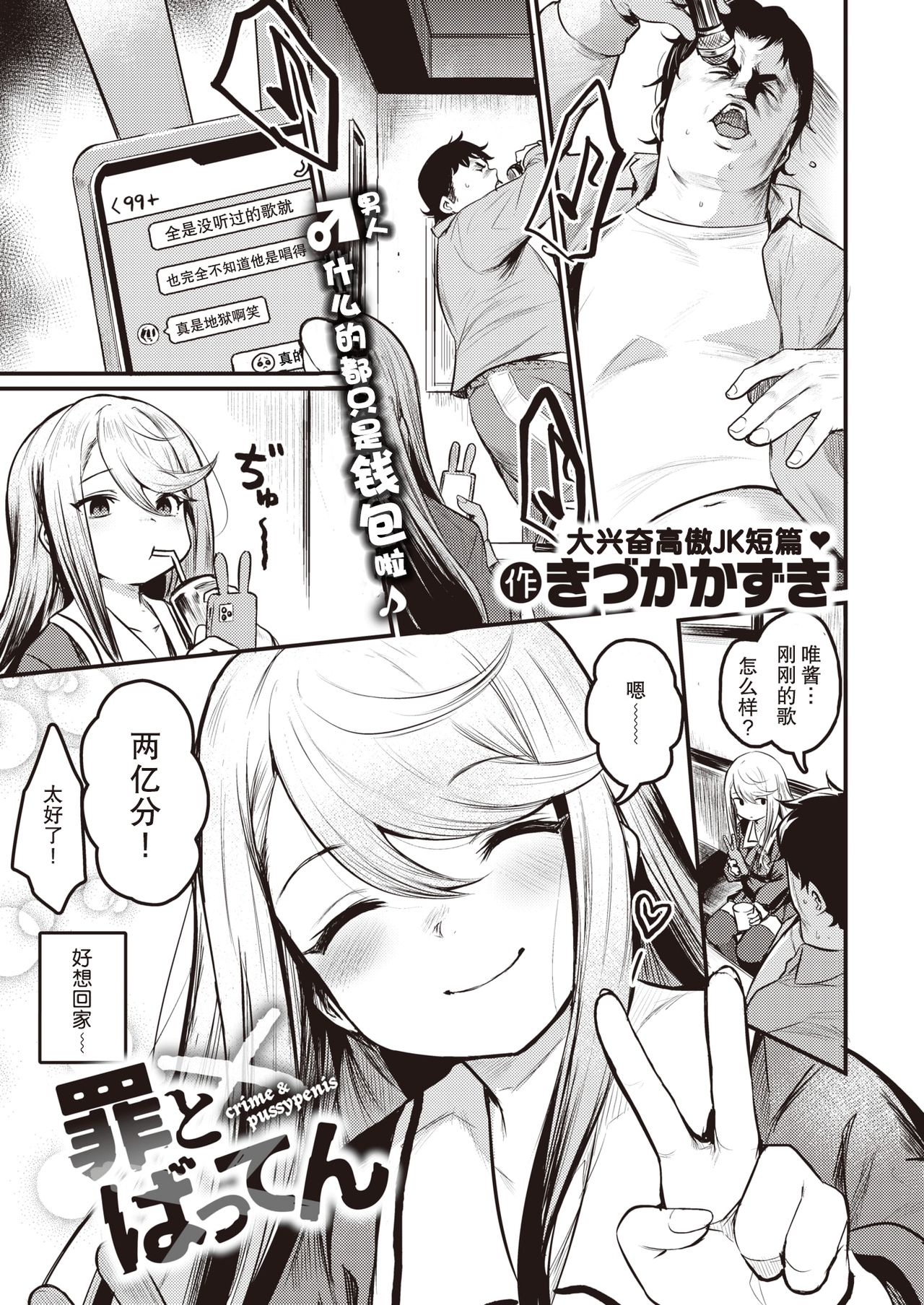 Tsumi to Batten | 罪与拔 page 2 full