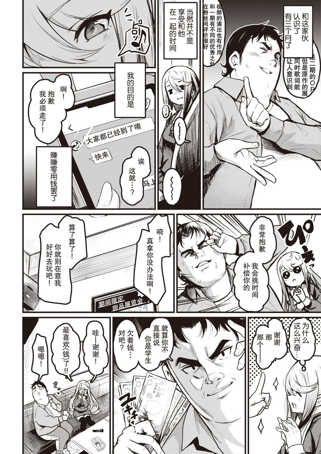 Tsumi to Batten | 罪与拔 page 3 full