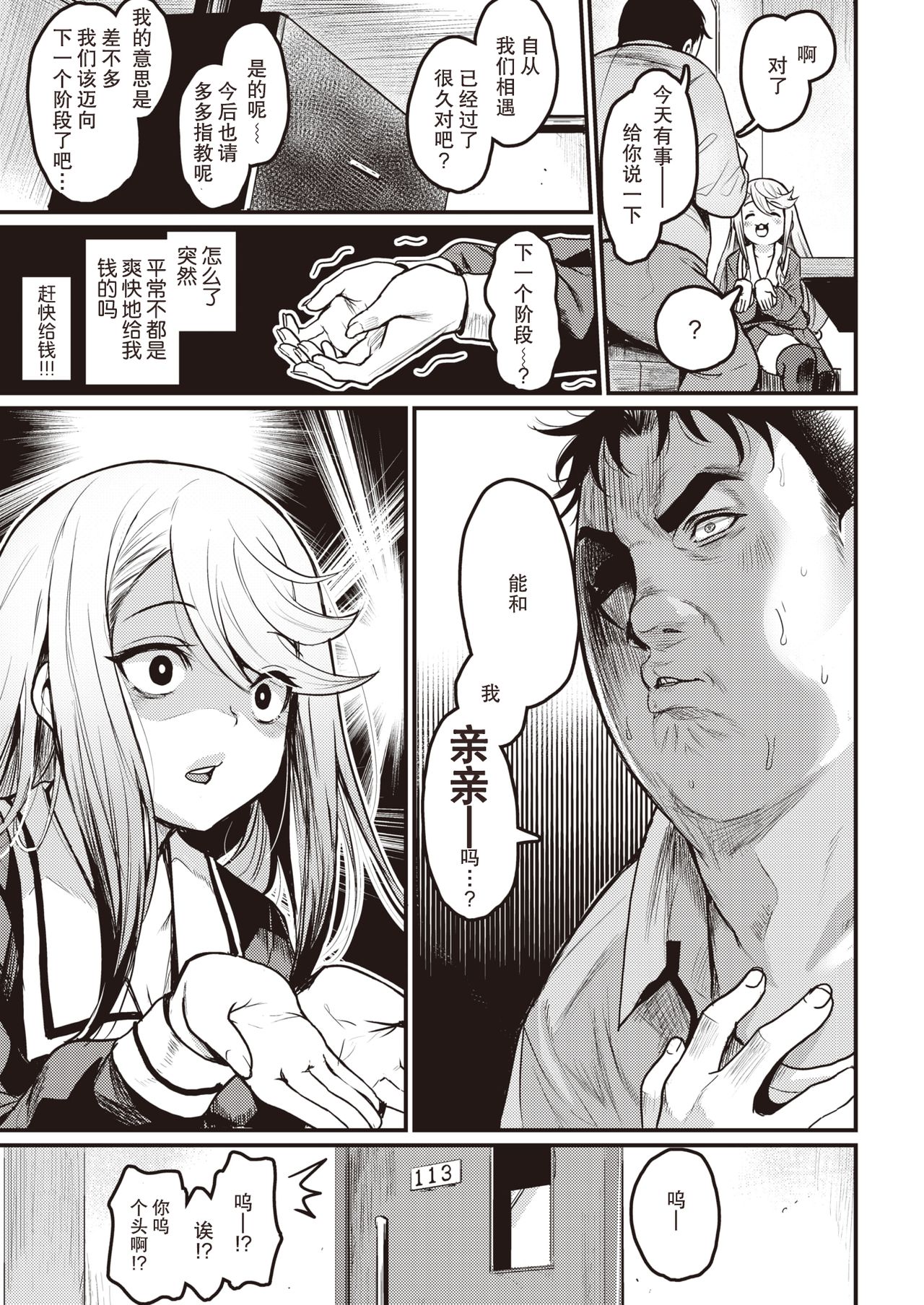 Tsumi to Batten | 罪与拔 page 4 full