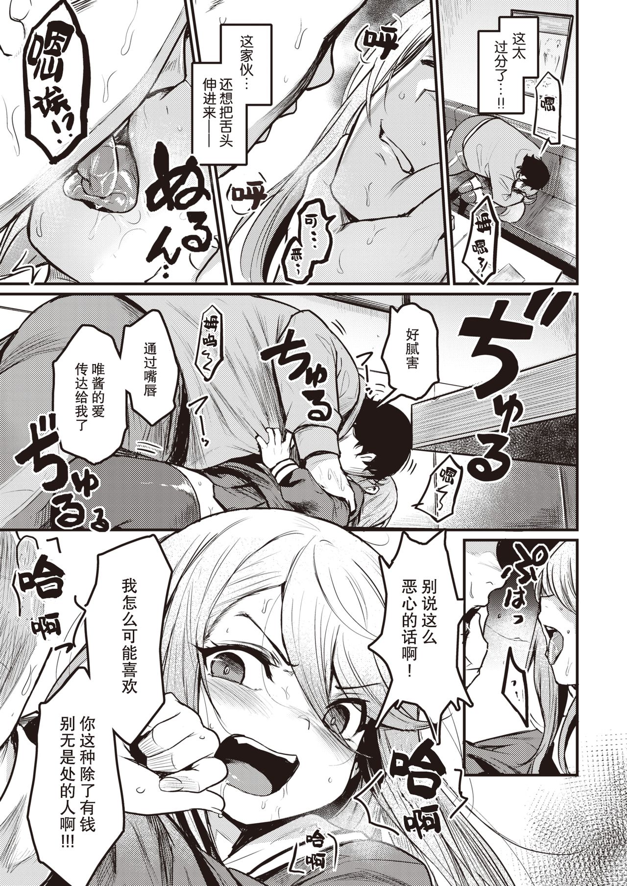 Tsumi to Batten | 罪与拔 page 6 full