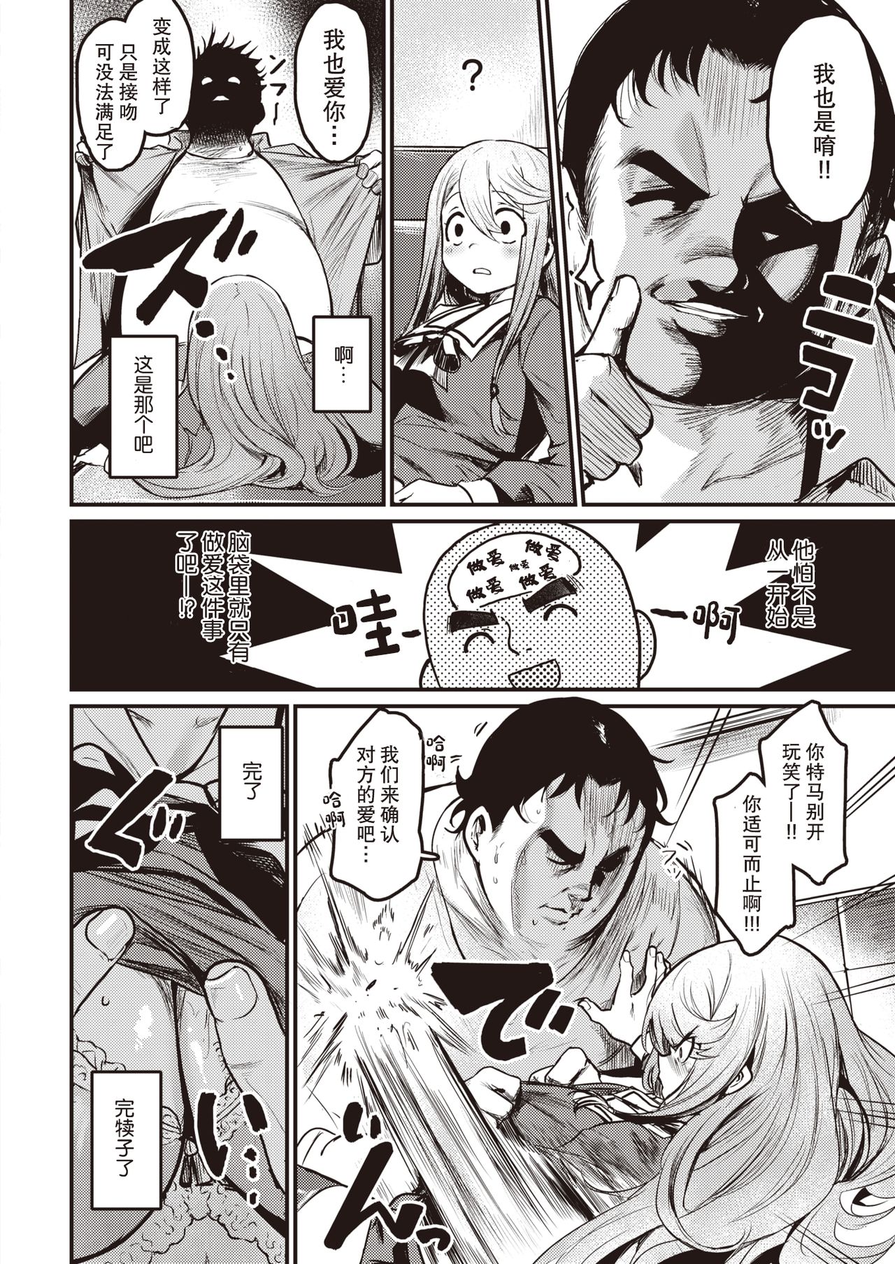 Tsumi to Batten | 罪与拔 page 7 full