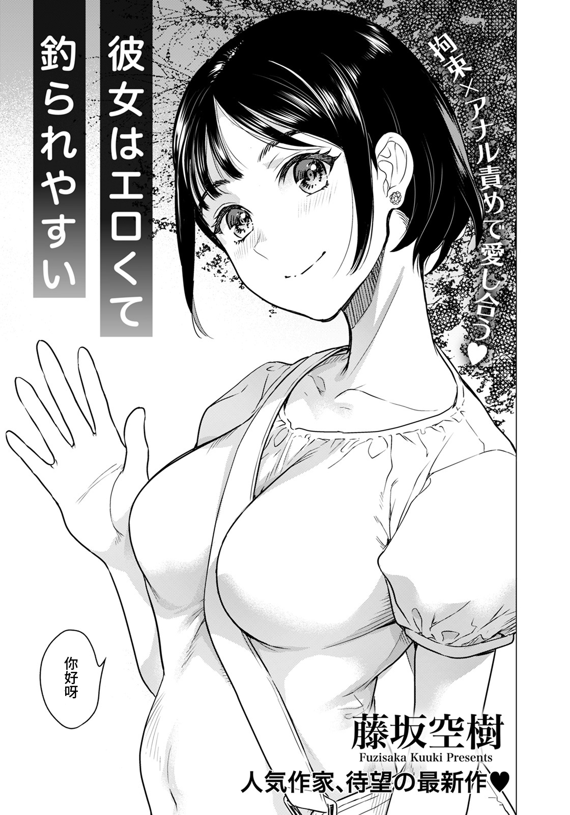 Kanojo wa Erokute Tsurare Yasui page 1 full