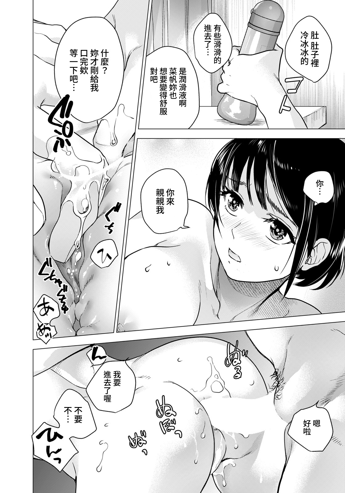 Kanojo wa Erokute Tsurare Yasui page 10 full