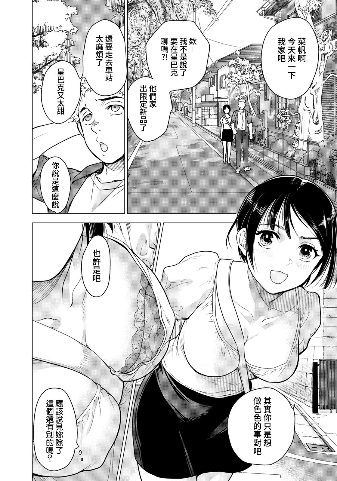 Kanojo wa Erokute Tsurare Yasui page 2 full