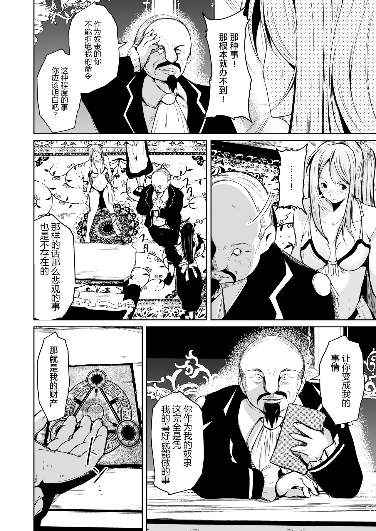 Kizoku to Dorei no Irekawari ~ Subete o Te ni Ireta Otoko ~ page 10 full