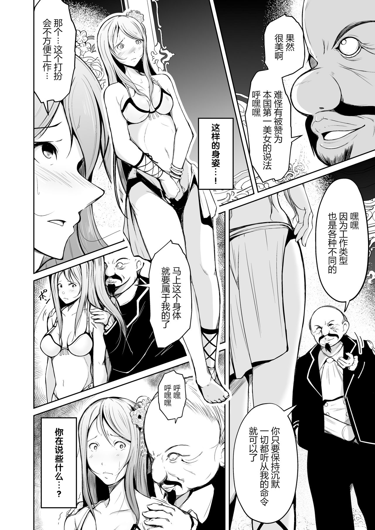 Kizoku to Dorei no Irekawari ~ Subete o Te ni Ireta Otoko ~ page 8 full