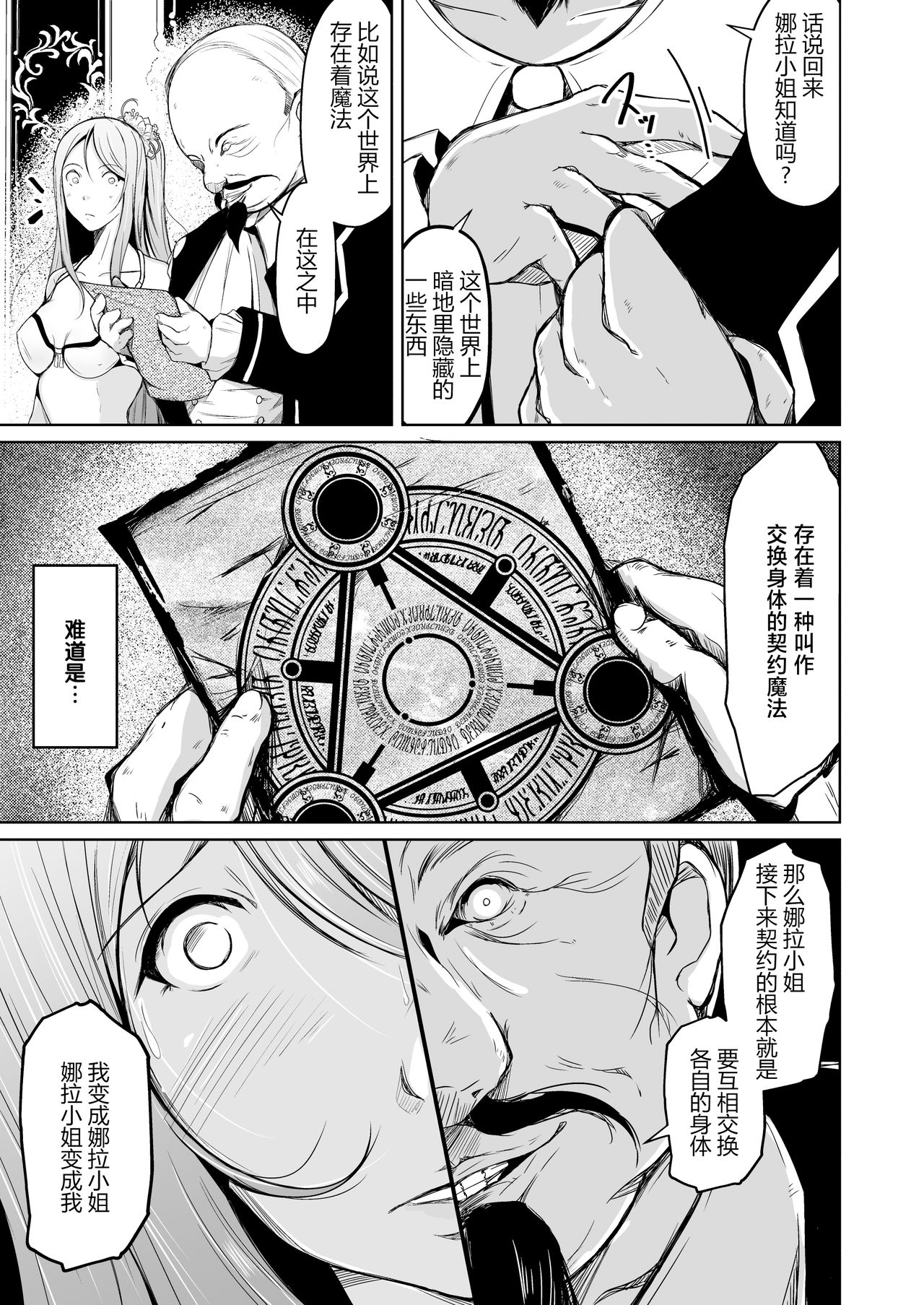 Kizoku to Dorei no Irekawari ~ Subete o Te ni Ireta Otoko ~ page 9 full