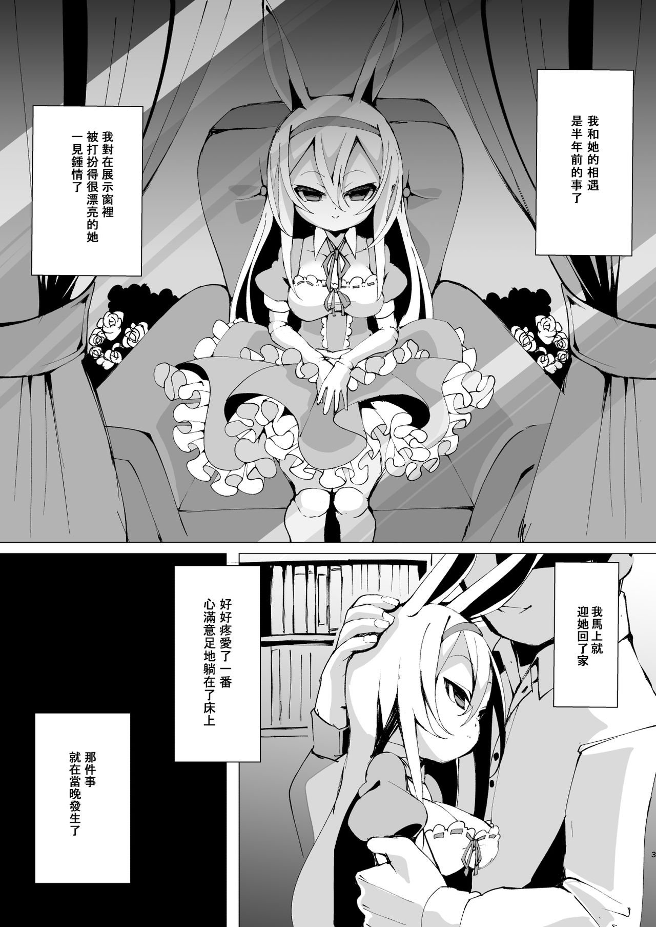 Yume de Aeta Nara | 如果能在夢中相見 page 4 full
