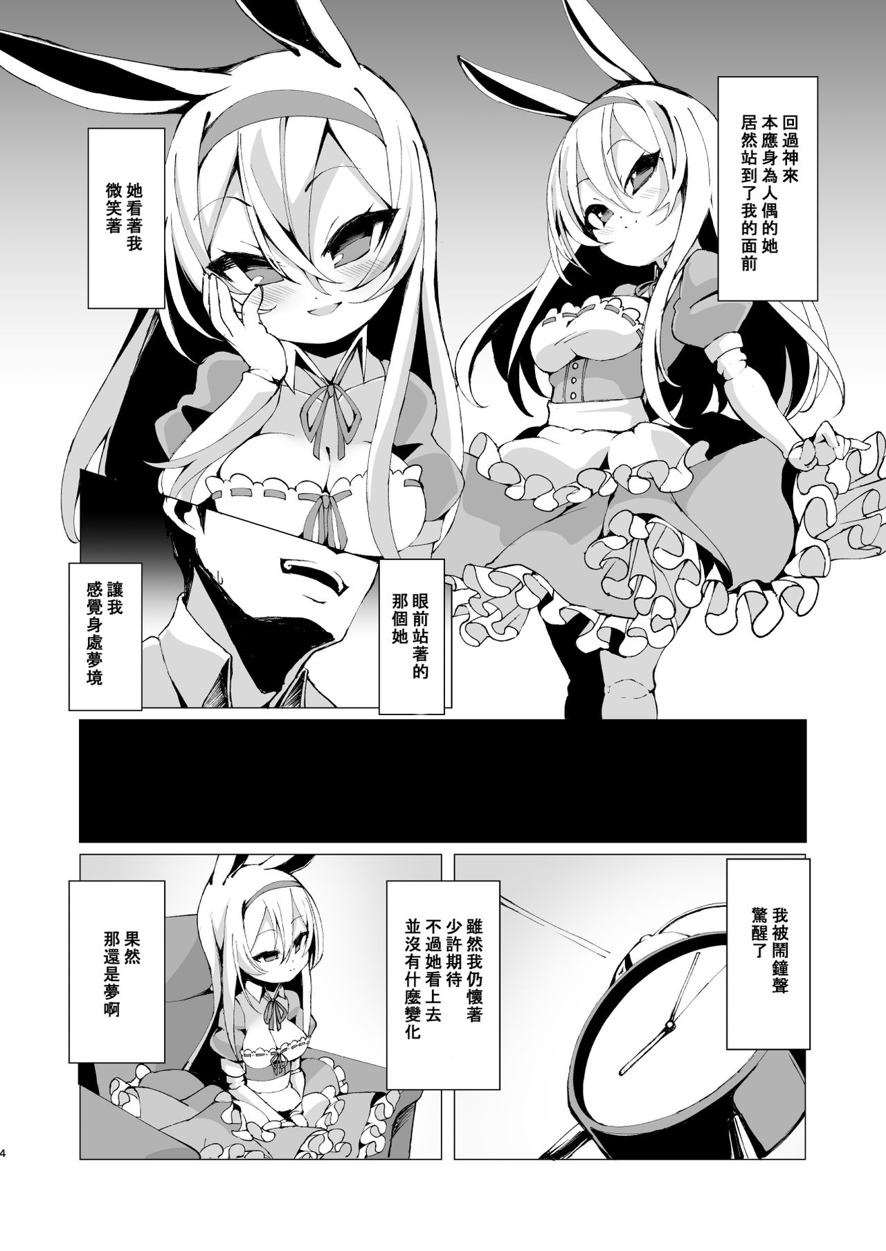 Yume de Aeta Nara | 如果能在夢中相見 page 5 full