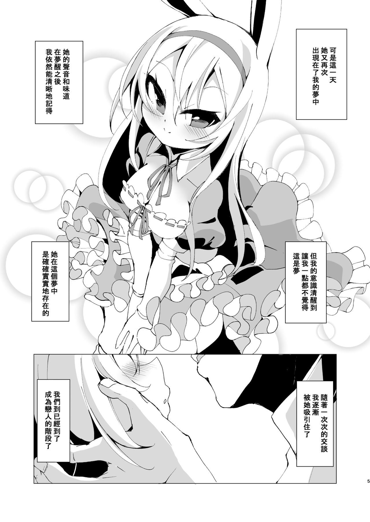 Yume de Aeta Nara | 如果能在夢中相見 page 6 full