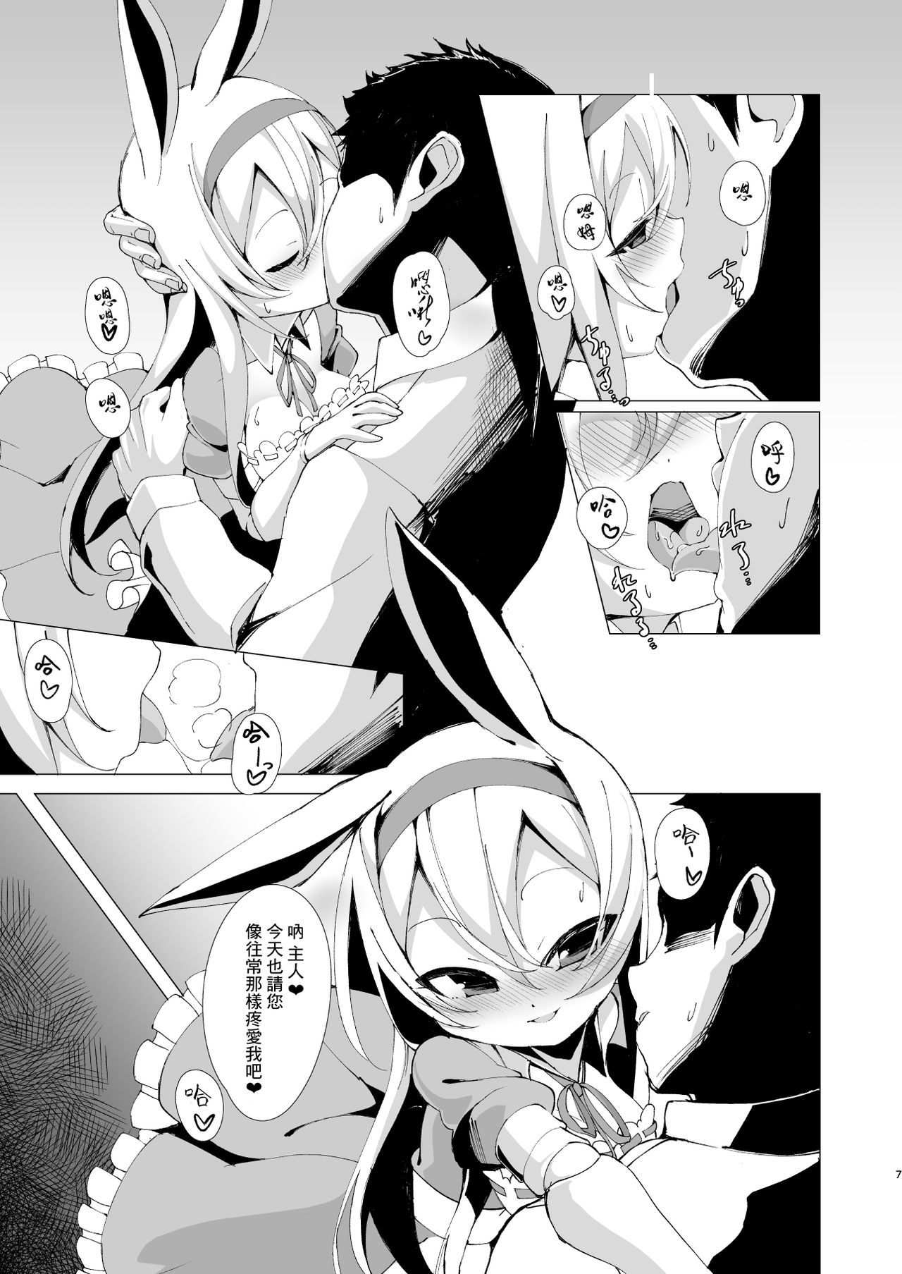 Yume de Aeta Nara | 如果能在夢中相見 page 8 full