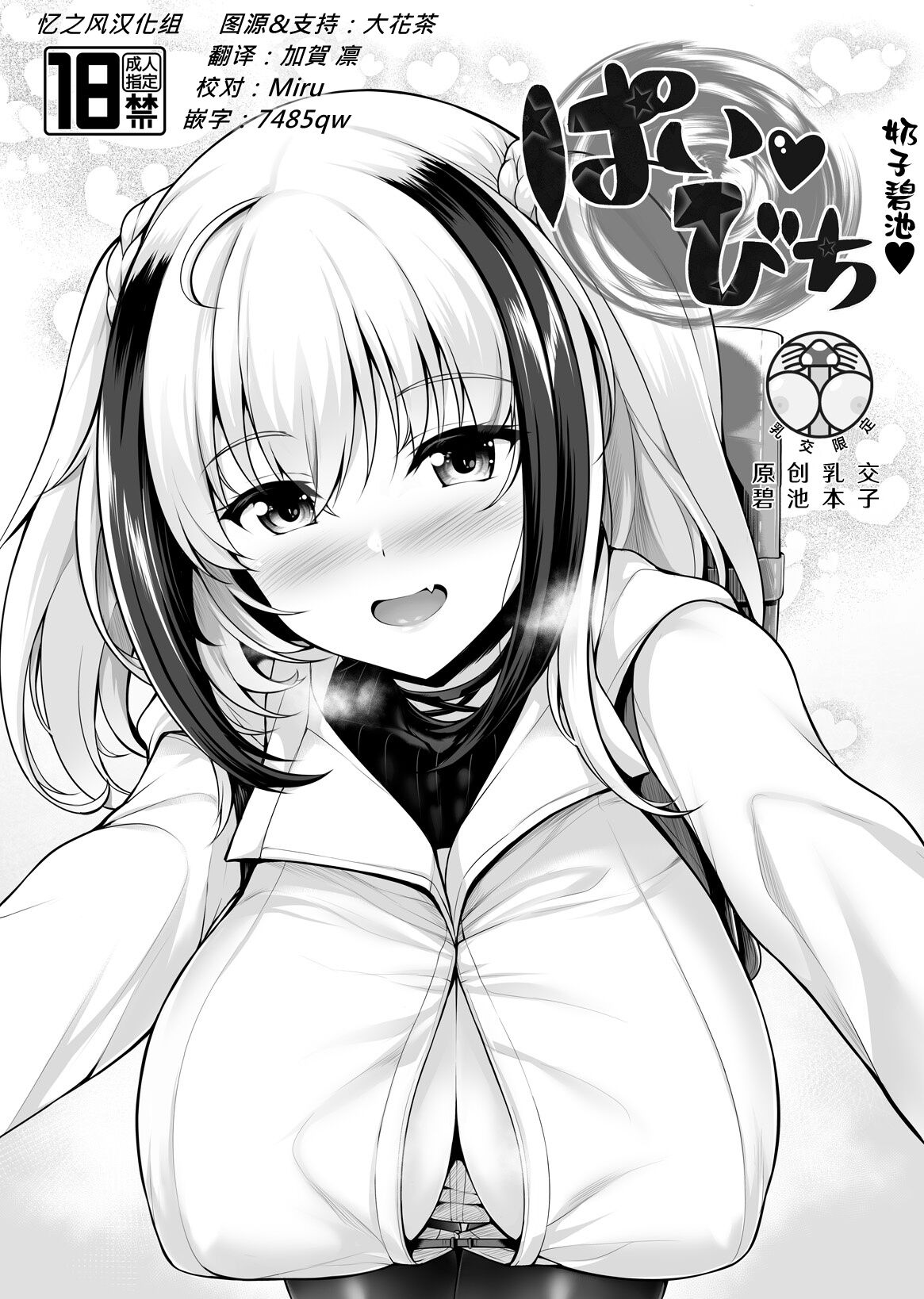 Pai Bitch page 1 full