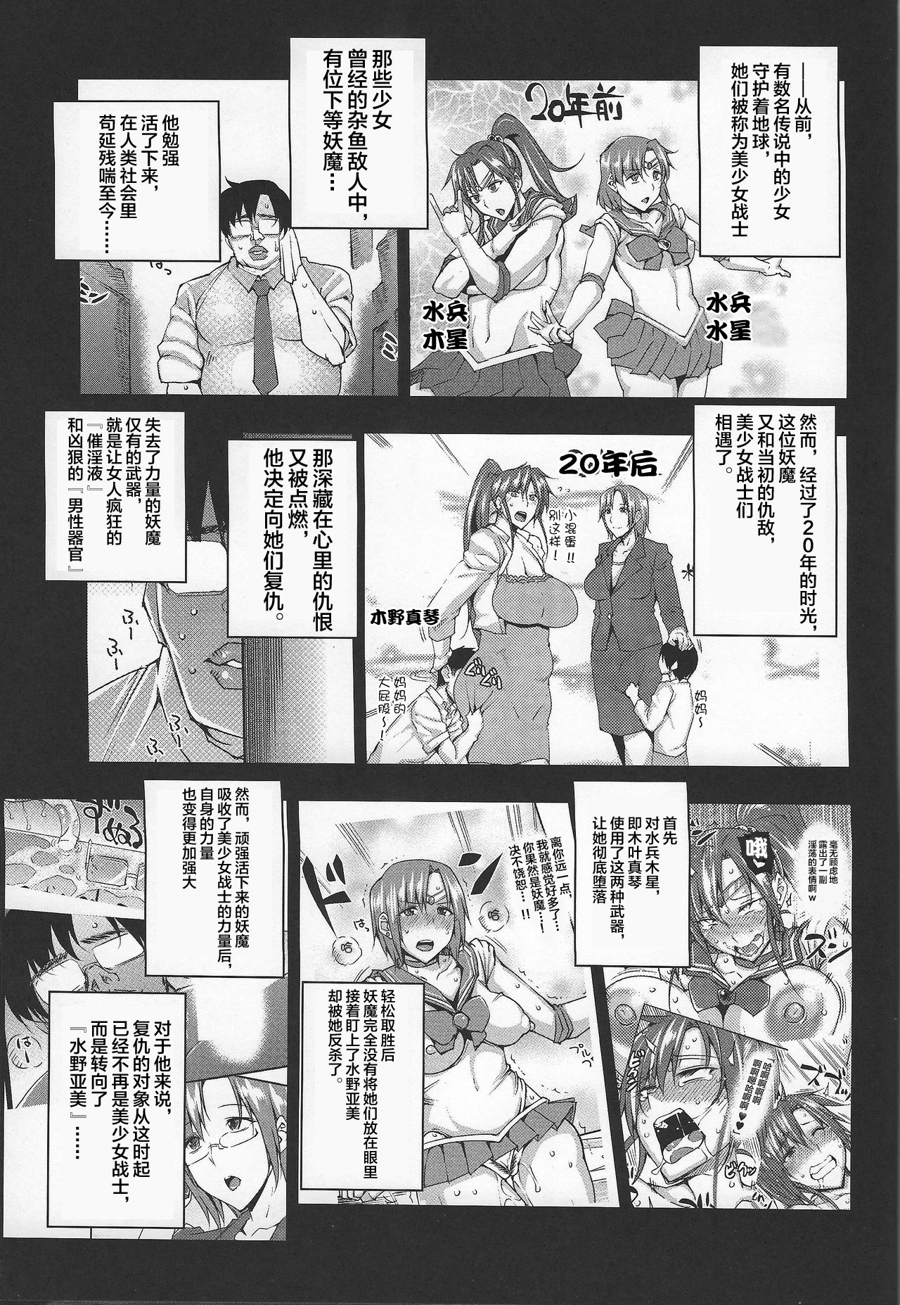 20-Nengo no, Sailor Senshi o Kakyuu Youma no Ore ga Netoru. Kanketsuhen page 2 full