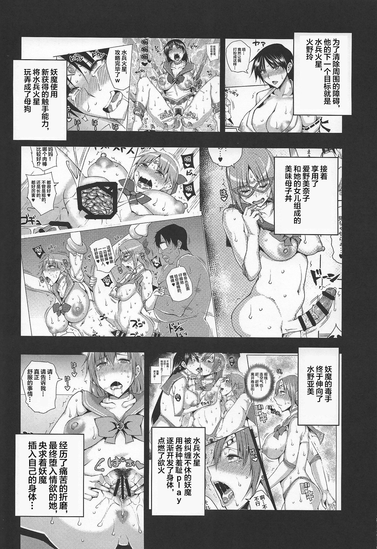 20-Nengo no, Sailor Senshi o Kakyuu Youma no Ore ga Netoru. Kanketsuhen page 3 full