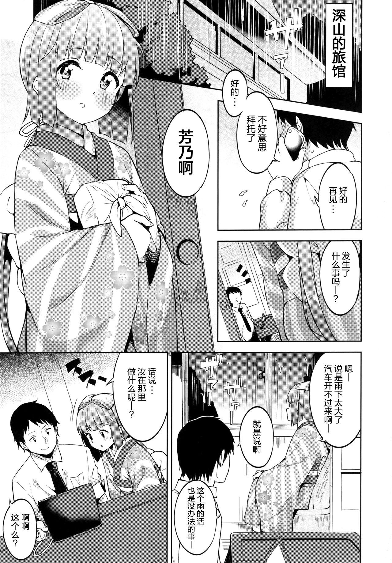 Yorita Yoshino no Kegare Otoshi page 5 full