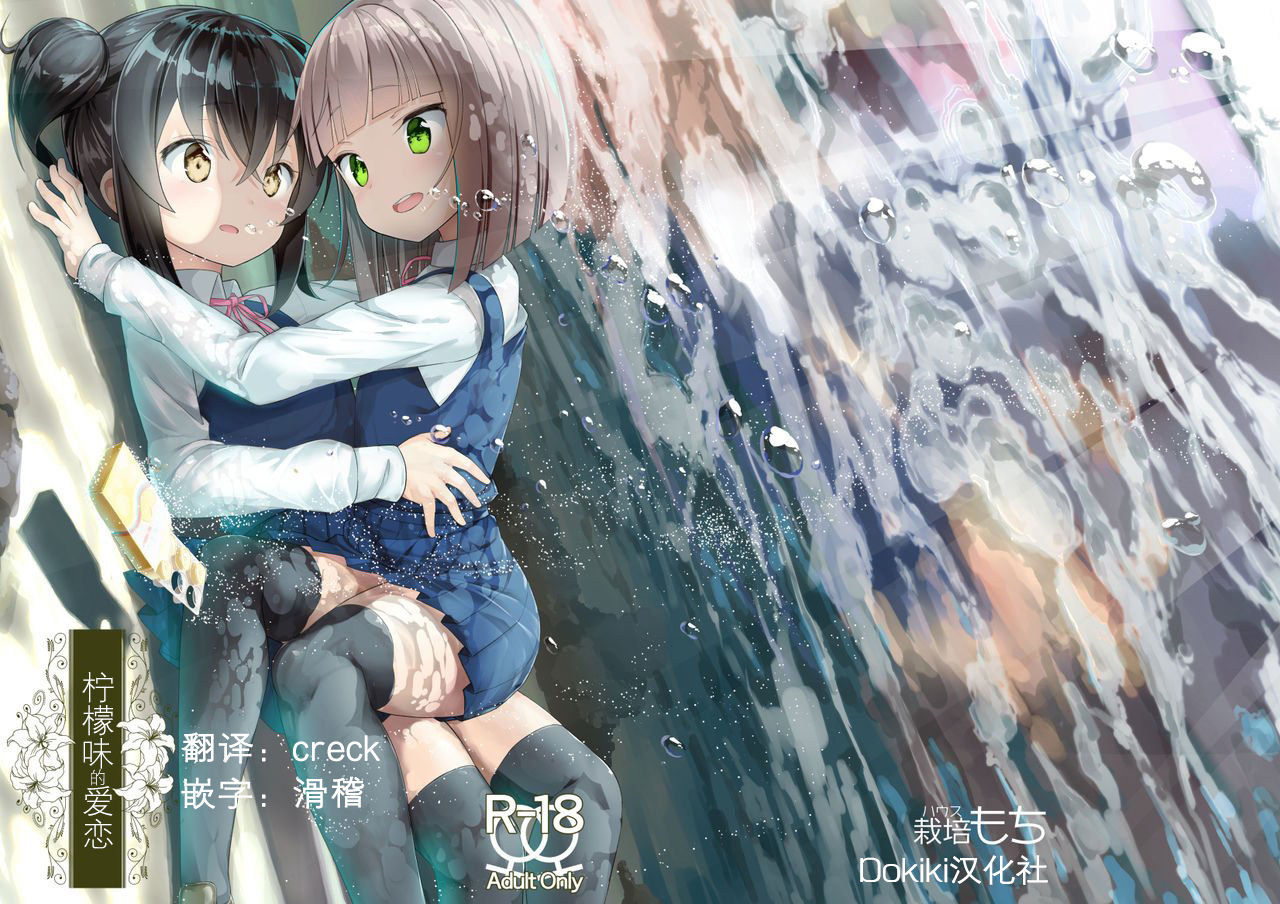 Lemon Aji no Suki page 1 full