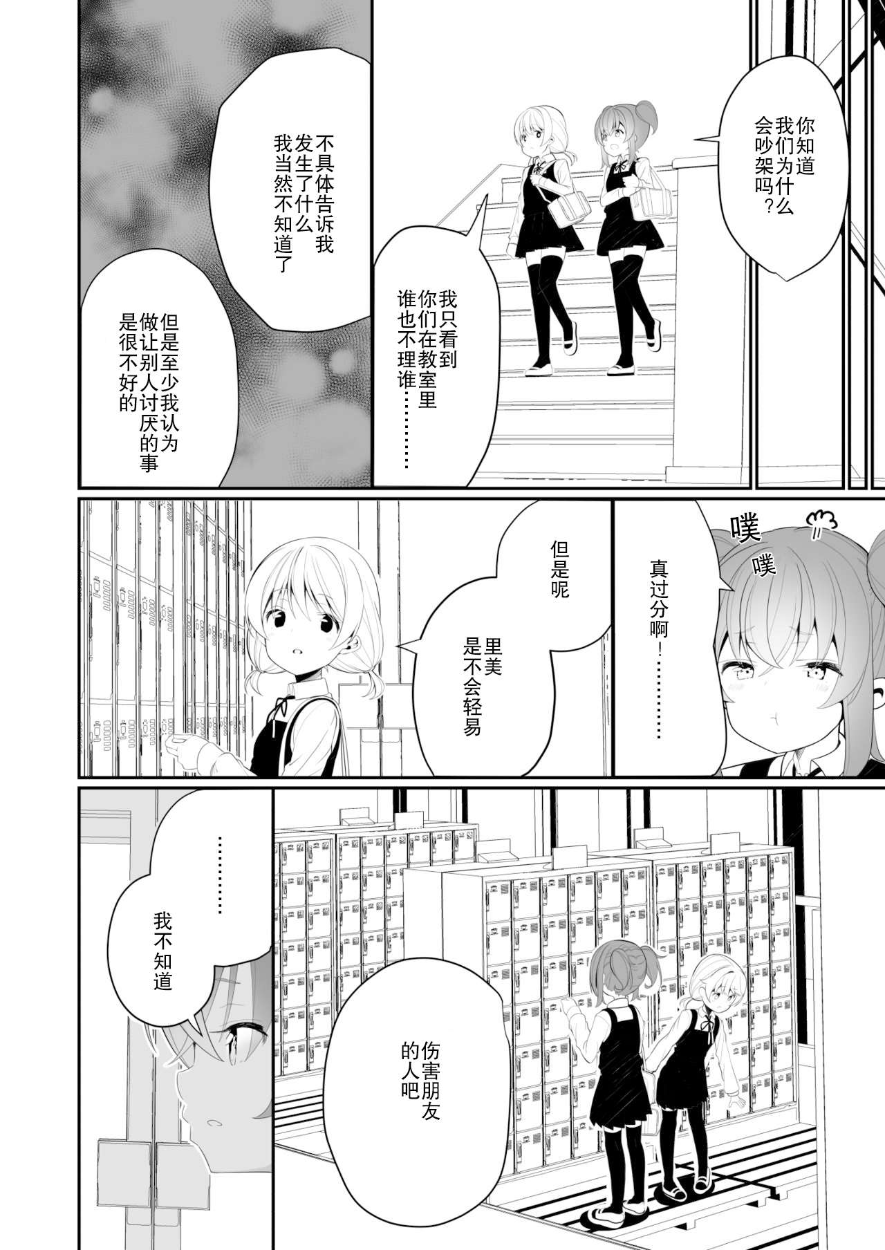 Lemon Aji no Suki page 10 full