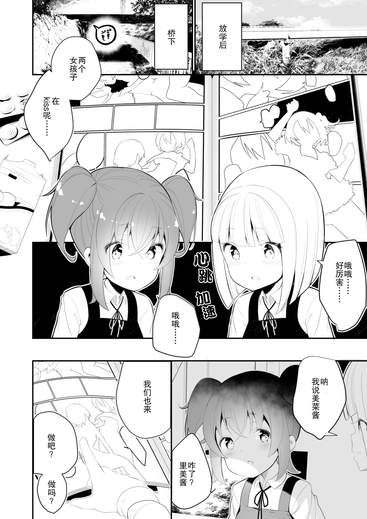 Lemon Aji no Suki page 4 full