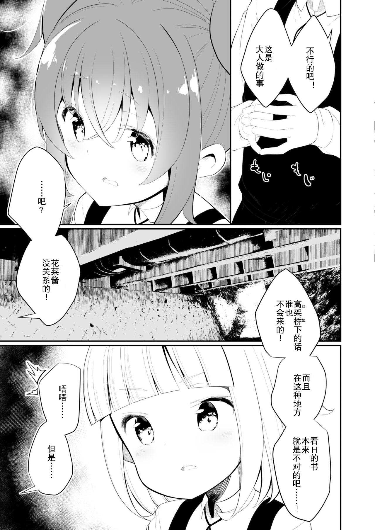 Lemon Aji no Suki page 5 full