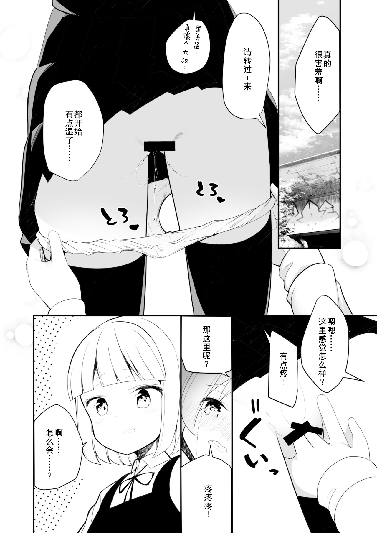 Lemon Aji no Suki page 8 full