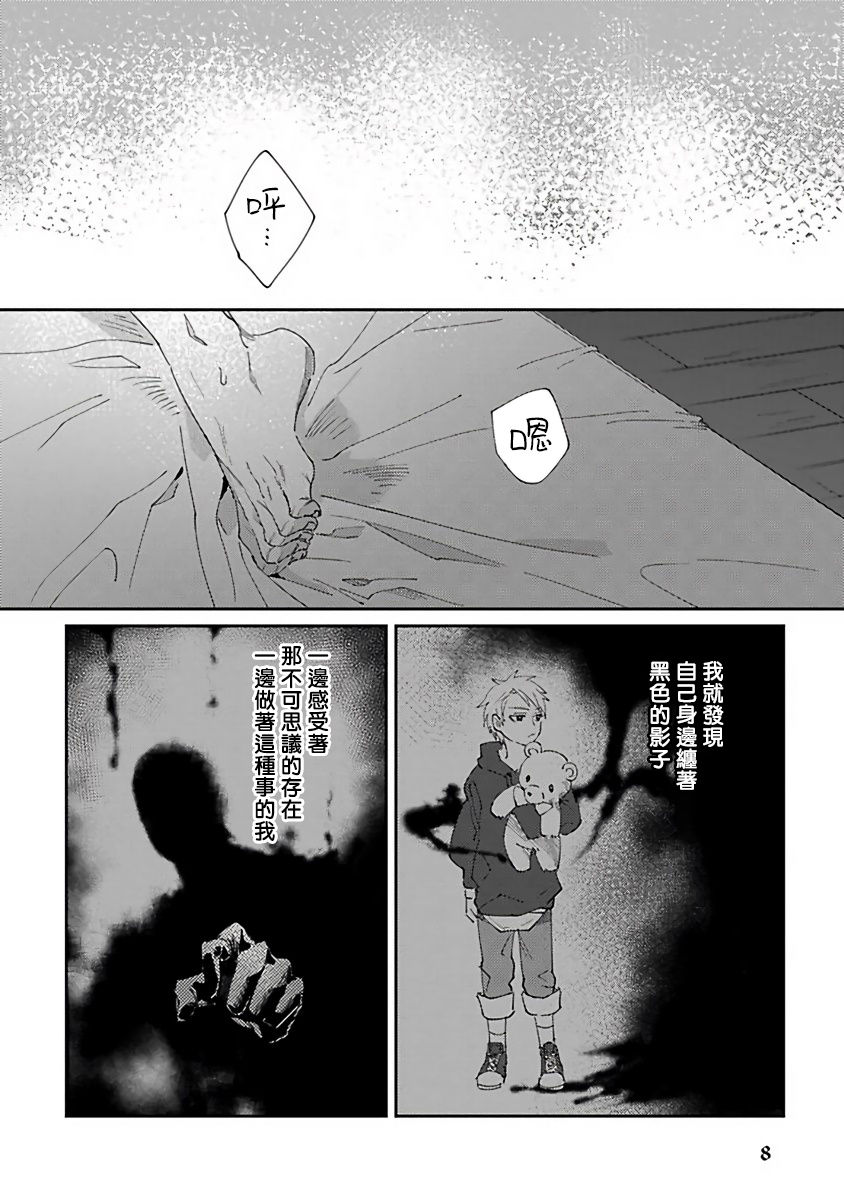 Shinigami wa Korosenai | 死神失格 Ch. 1-6 + 番外+特典 page 10 full