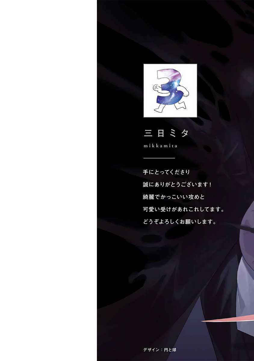 Shinigami wa Korosenai | 死神失格 Ch. 1-6 + 番外+特典 page 2 full