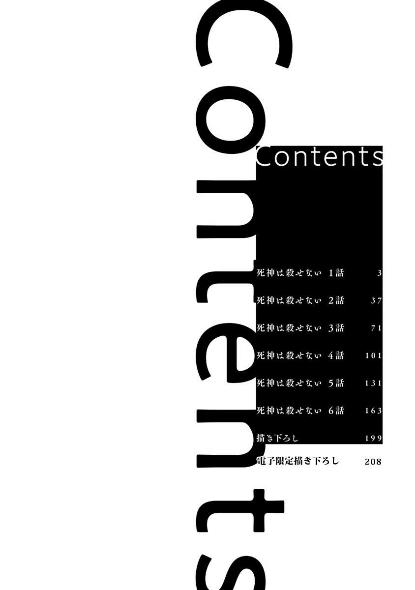 Shinigami wa Korosenai | 死神失格 Ch. 1-6 + 番外+特典 page 4 full