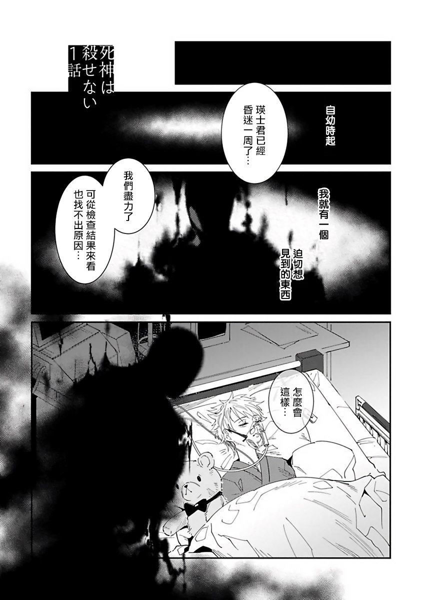 Shinigami wa Korosenai | 死神失格 Ch. 1-6 + 番外+特典 page 5 full