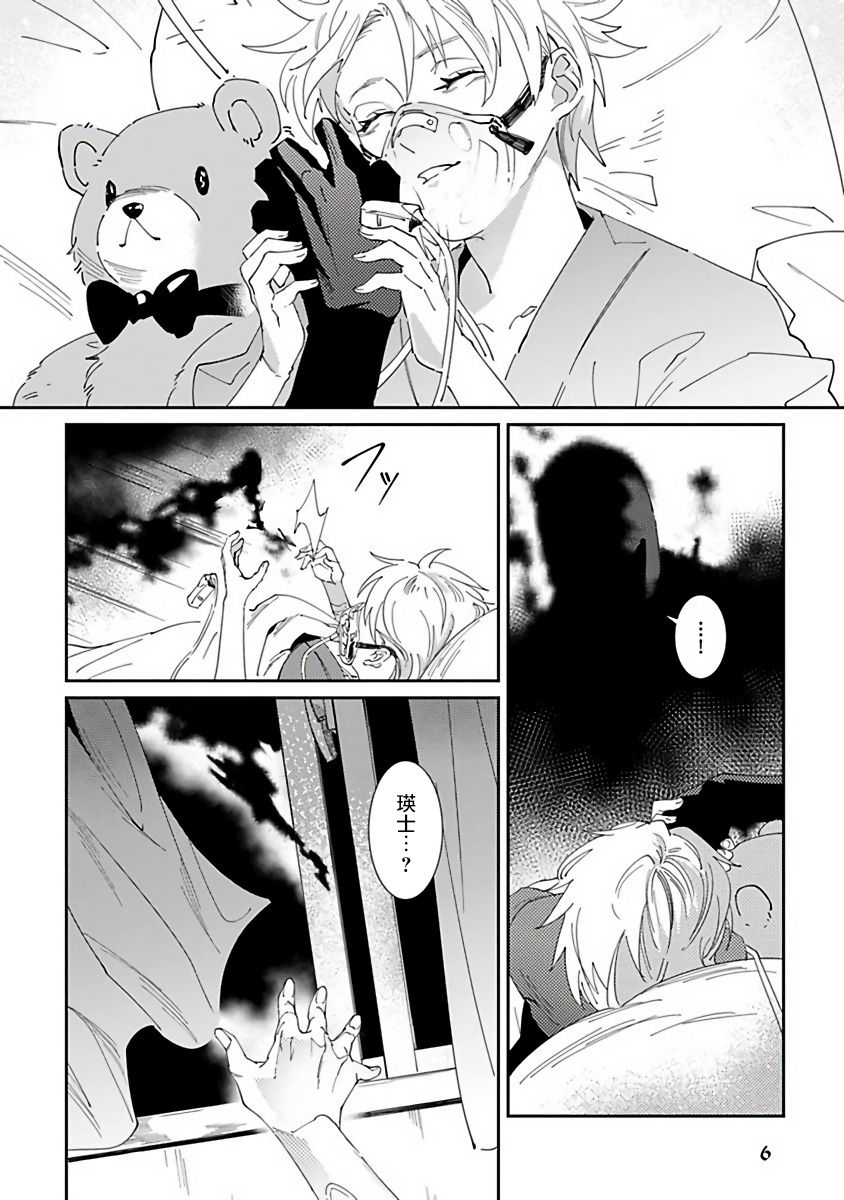 Shinigami wa Korosenai | 死神失格 Ch. 1-6 + 番外+特典 page 8 full