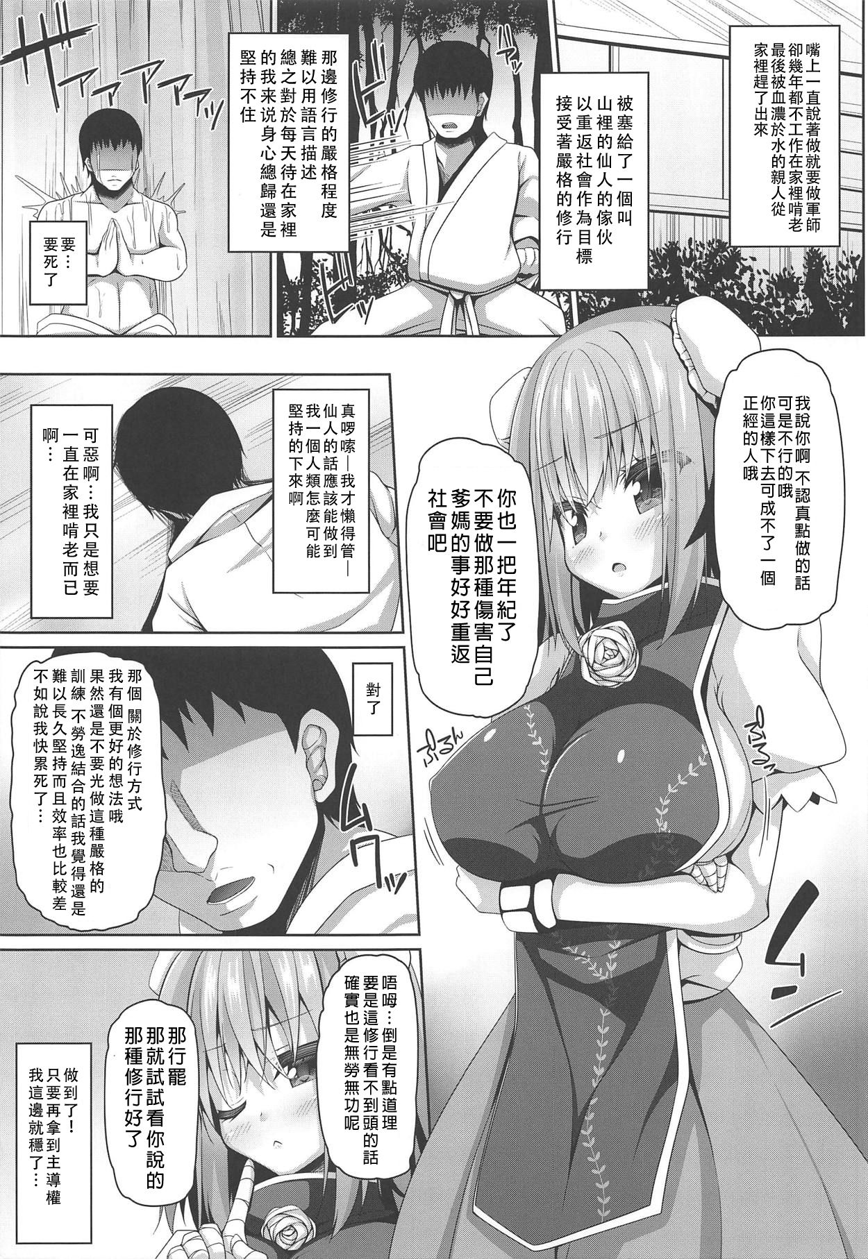 Oshi ni Yowai Kasen-chan wa Kantan ni Koubi Sasete Kureru page 5 full