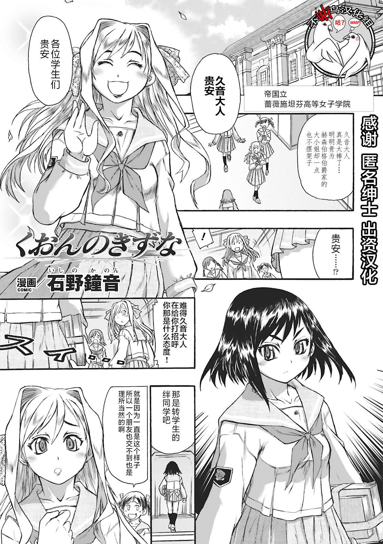 Kuon no Kizuna page 1 full