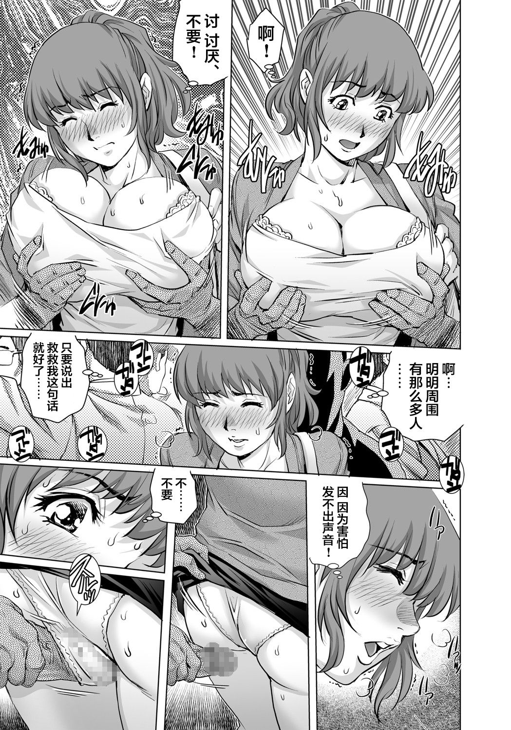 Yokkyuu Fuman na Danchizuma wa Ikenai Kairaku ni Oboreru page 4 full
