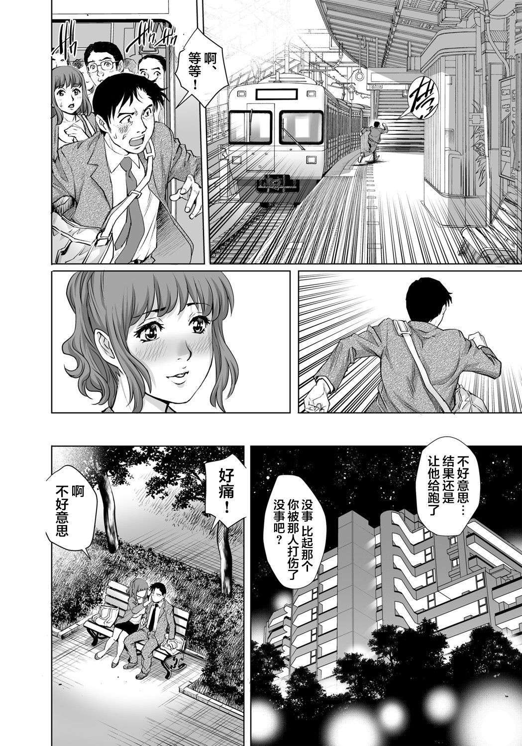 Yokkyuu Fuman na Danchizuma wa Ikenai Kairaku ni Oboreru page 7 full