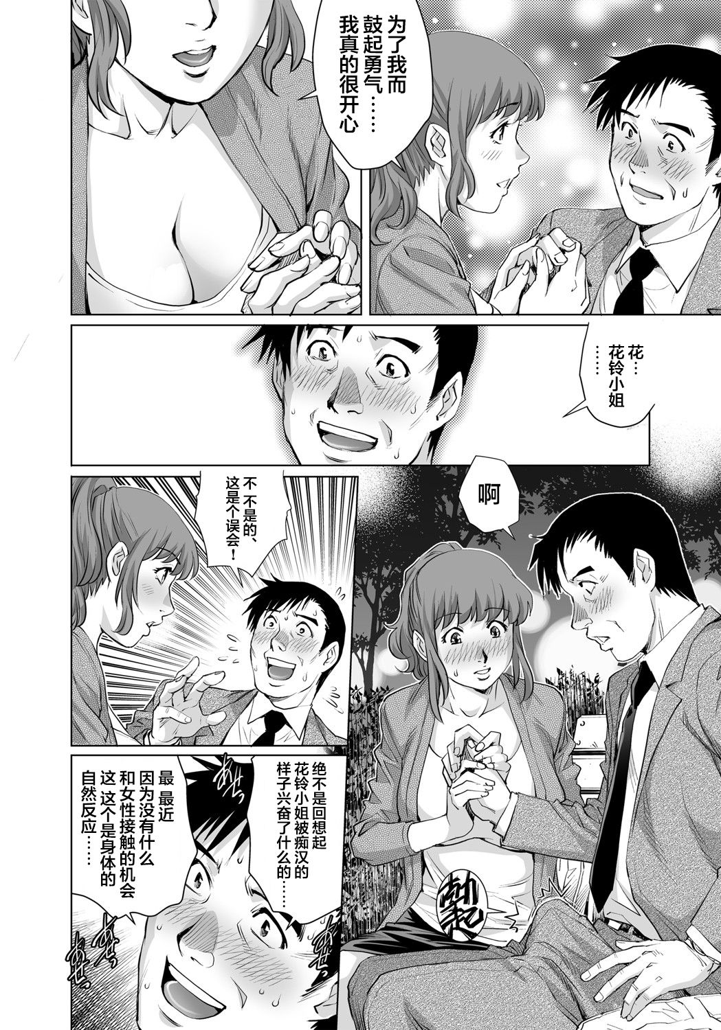 Yokkyuu Fuman na Danchizuma wa Ikenai Kairaku ni Oboreru page 9 full