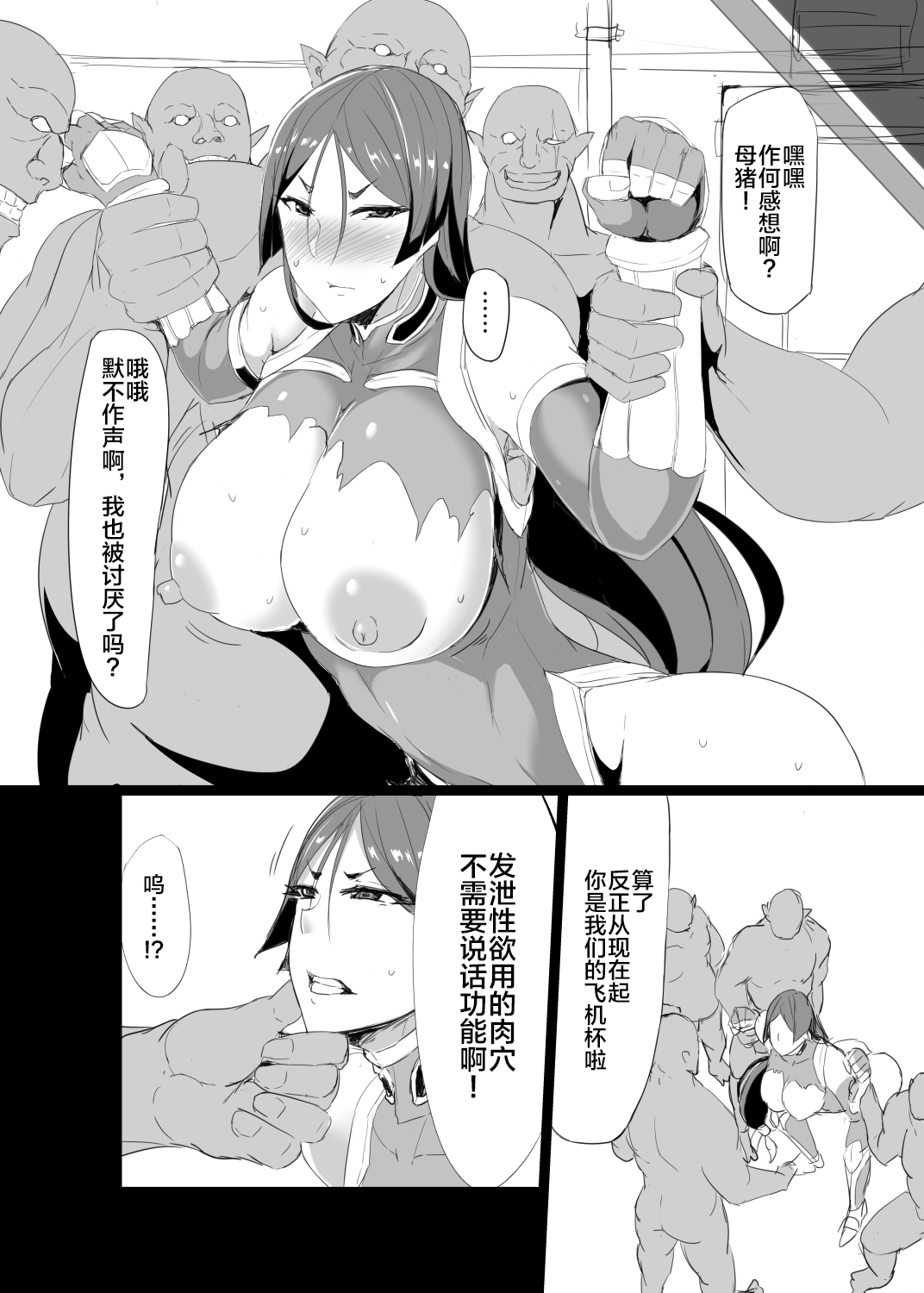 Taimanin Raikou page 4 full