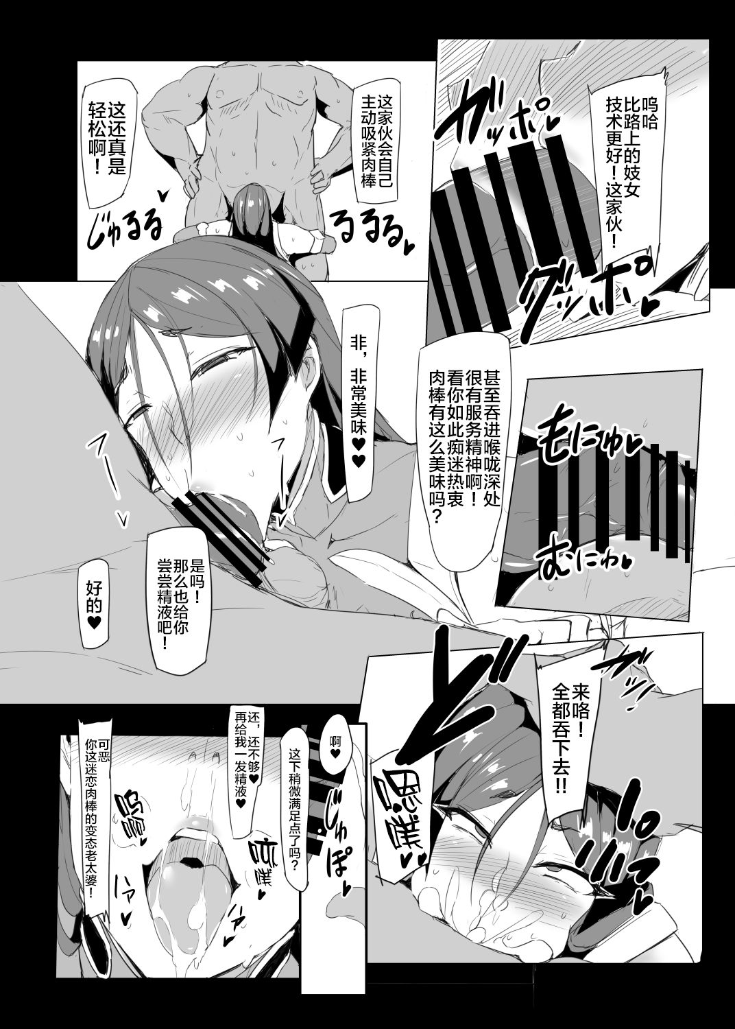 Taimanin Raikou page 8 full