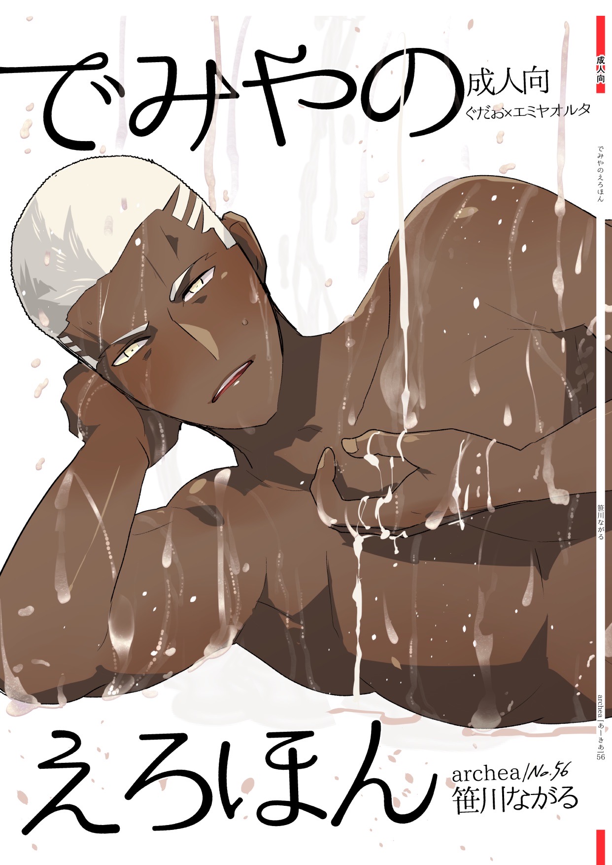 Demiya no Erohon page 1 full