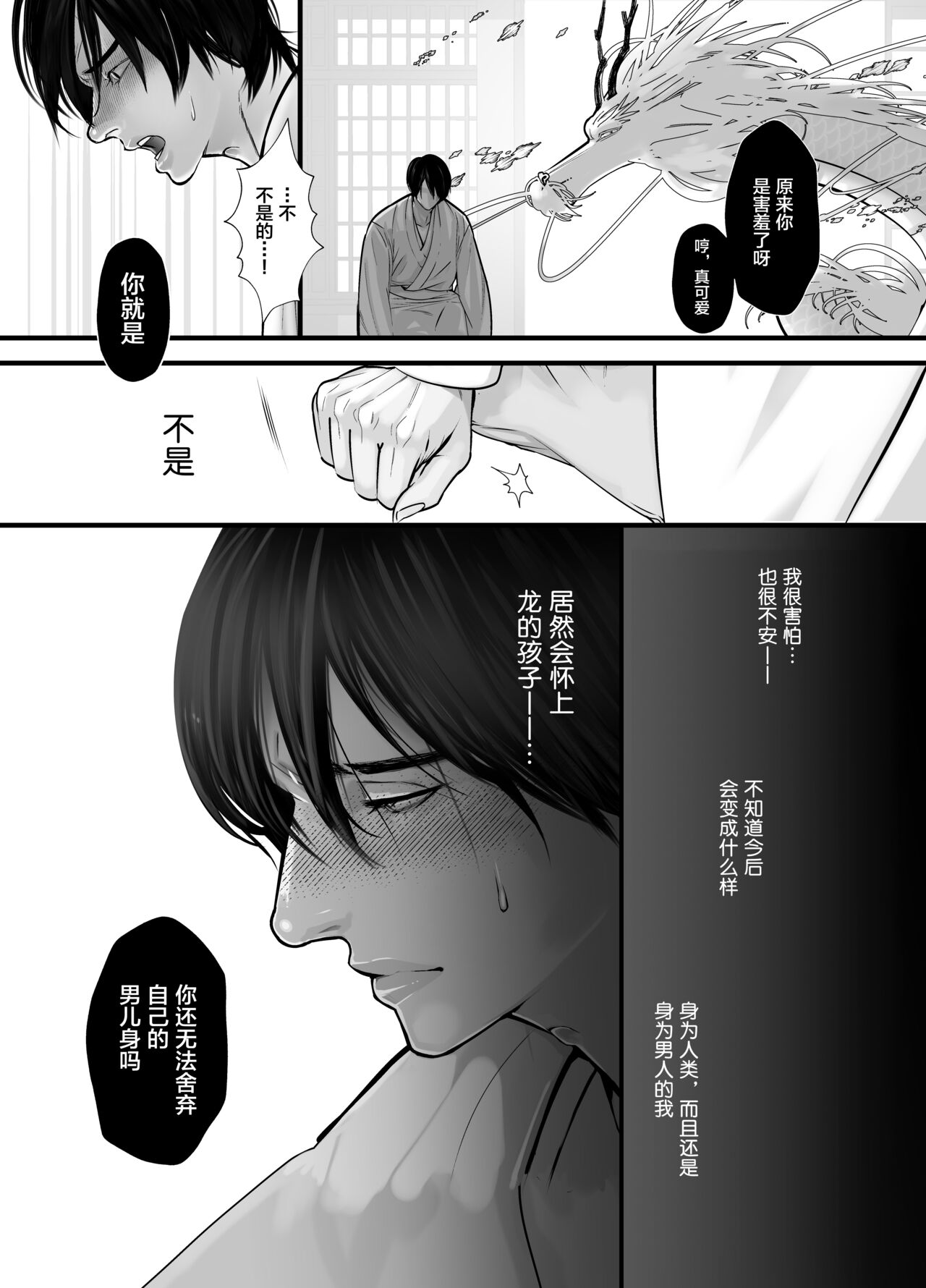 Gekirin 2 page 10 full