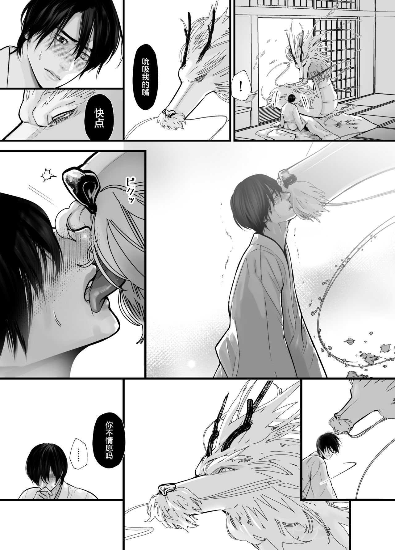 Gekirin 2 page 9 full