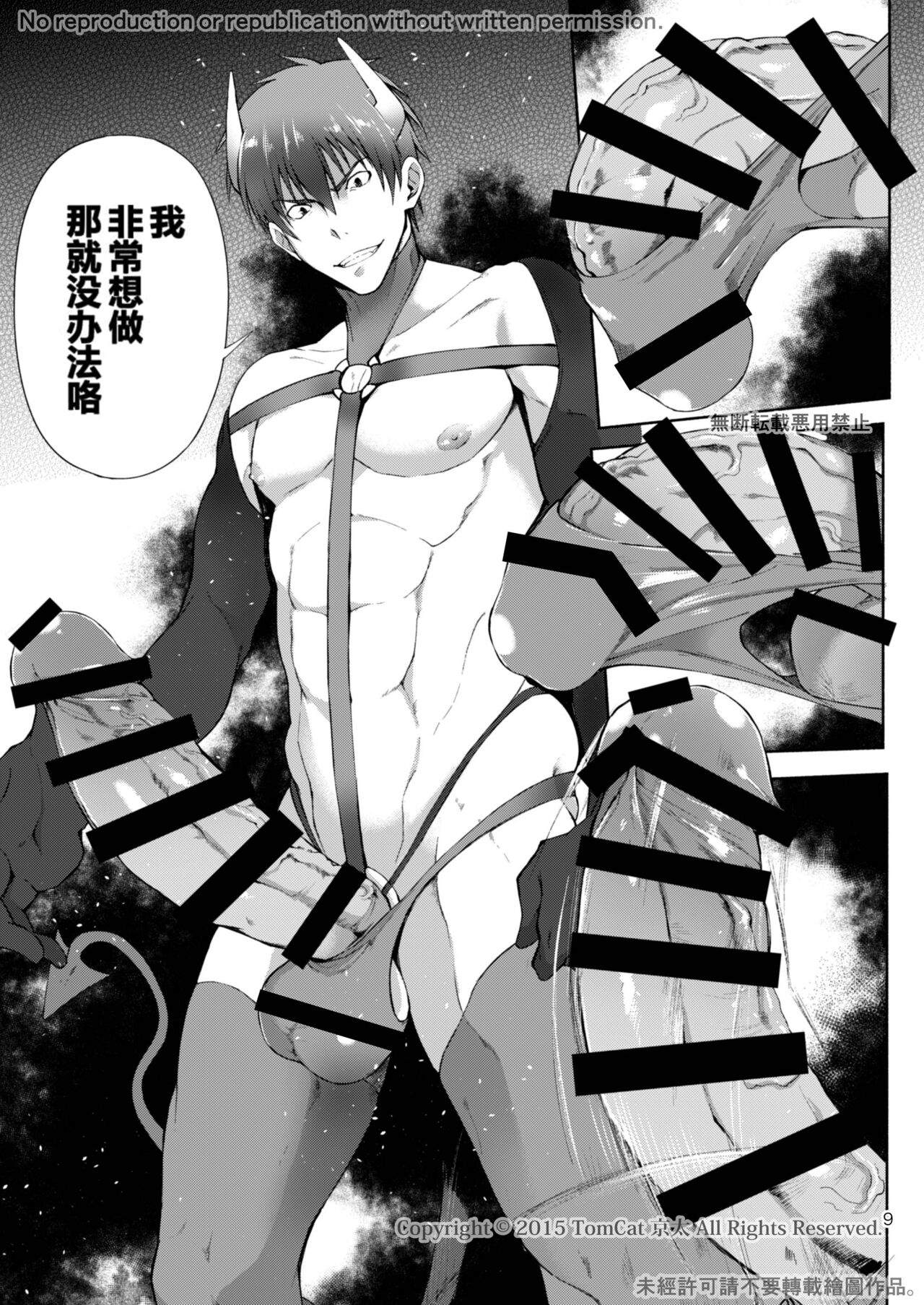 Zecchou CONTRACT 2 | 绝顶合约 2 page 10 full